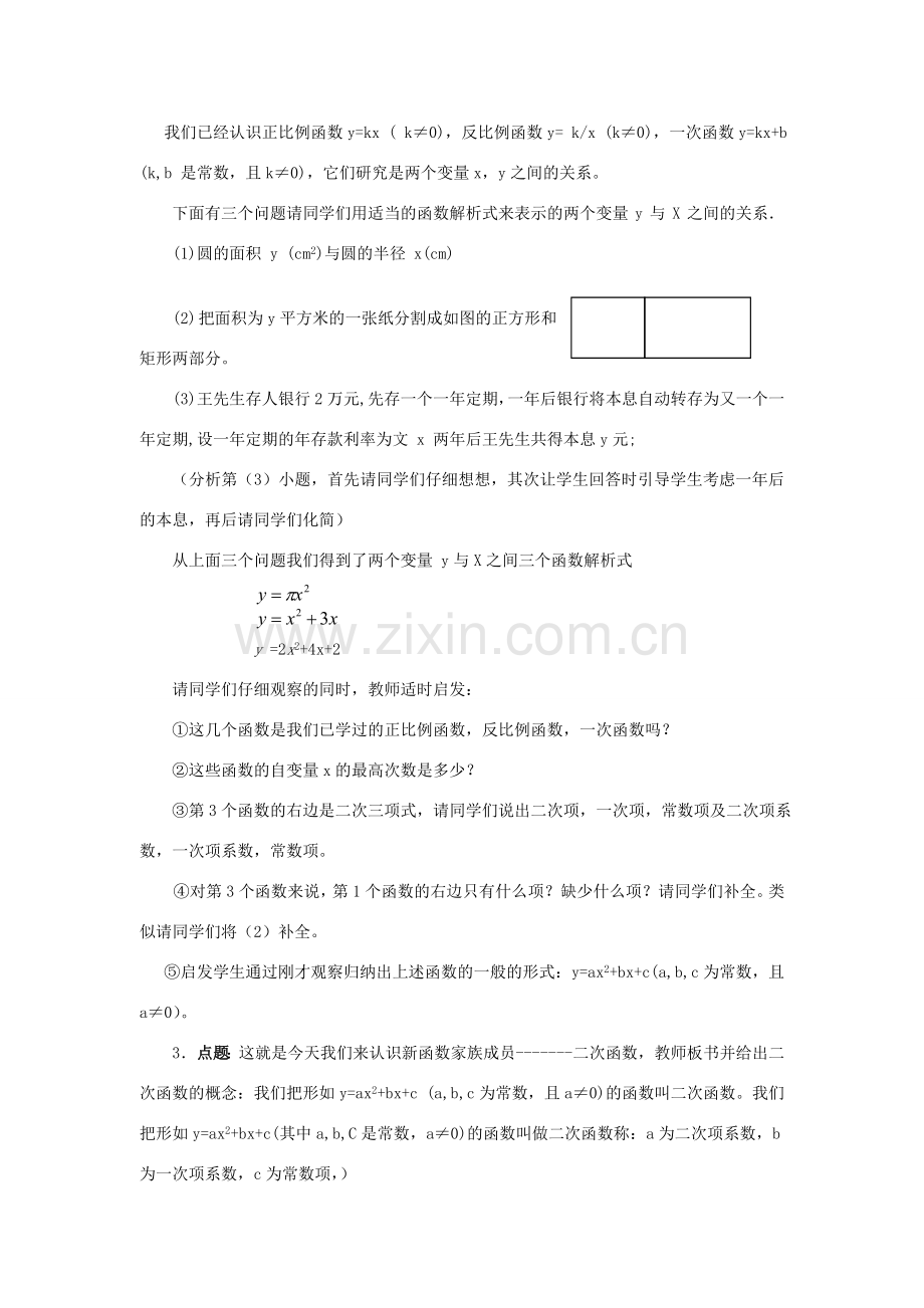 九年级数学上册 第二章 二次函数 2.1 二次函数 名师教案 浙教版.doc_第2页