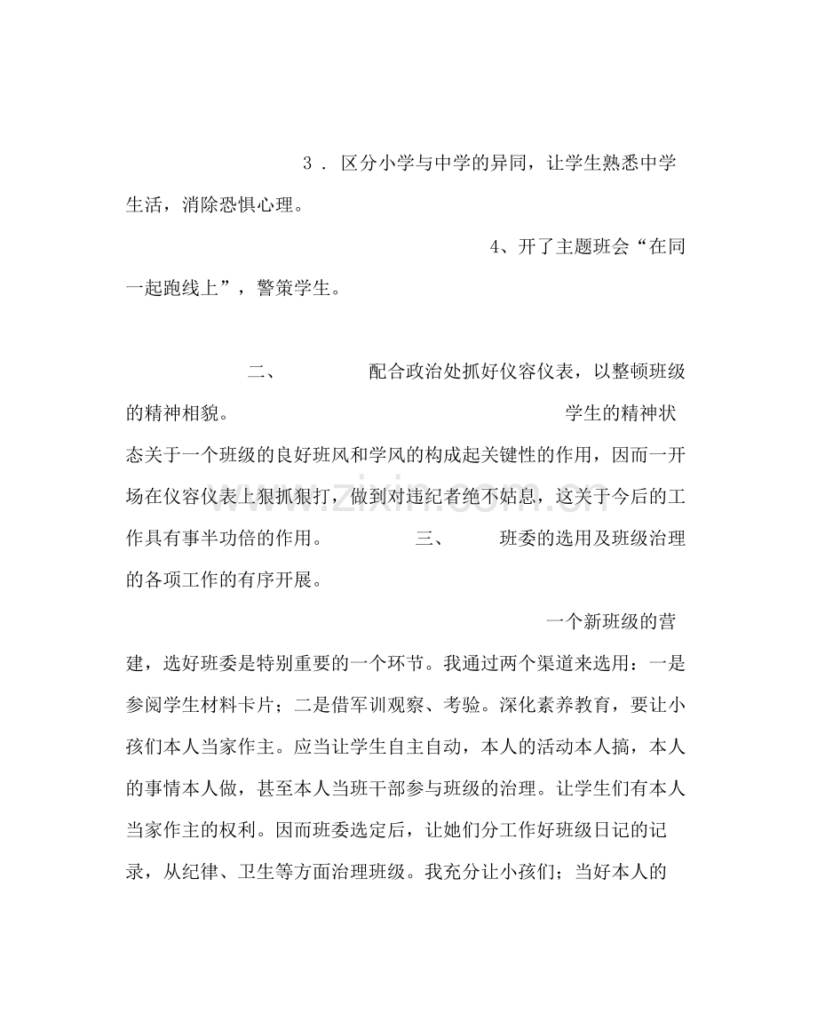 班主任工作范文七年级班主任工作总结.docx_第2页