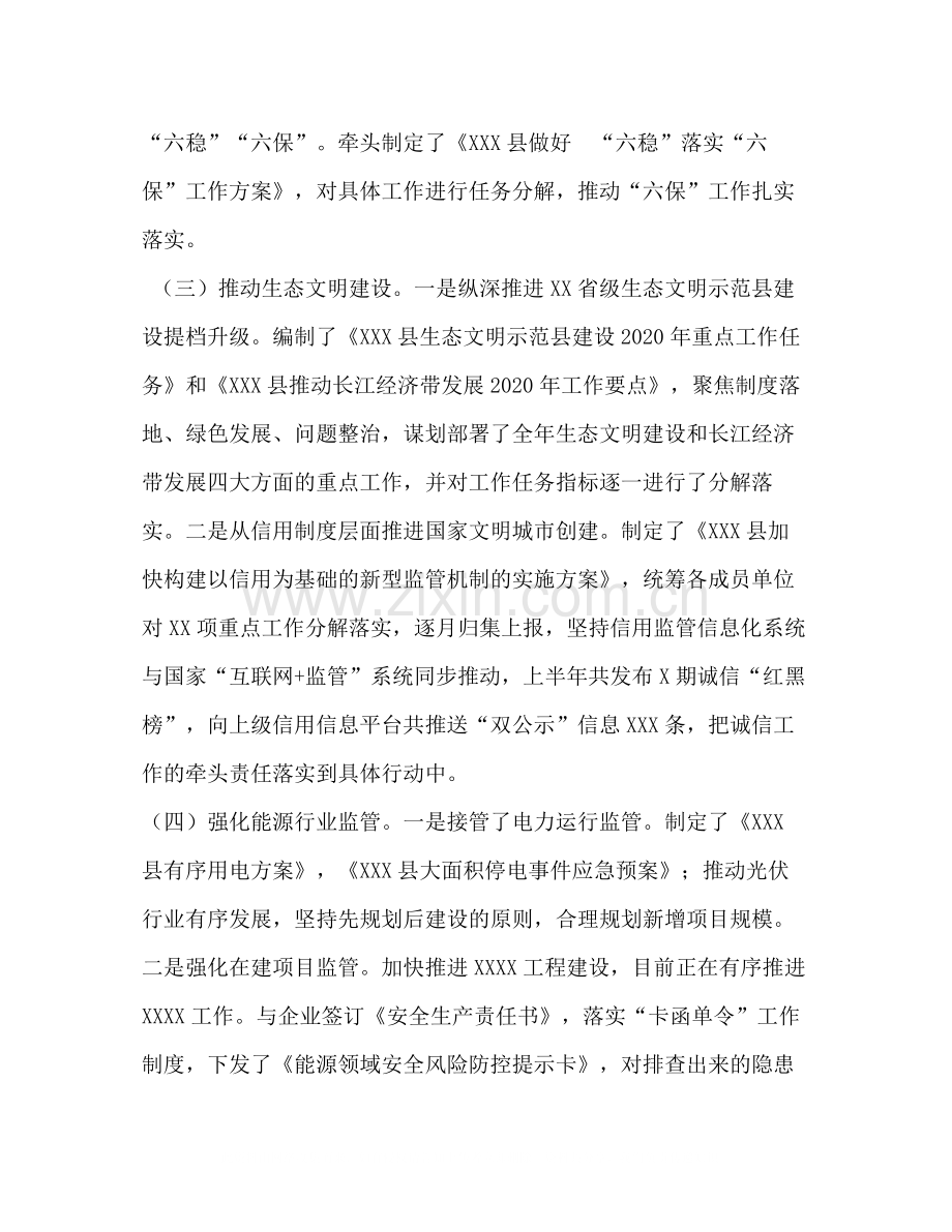 县发改委年上半年工作总结.docx_第2页