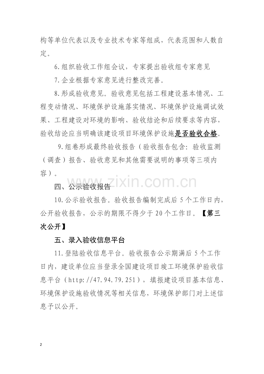 建设项目竣工环保验收工作程序及时间线.doc_第2页