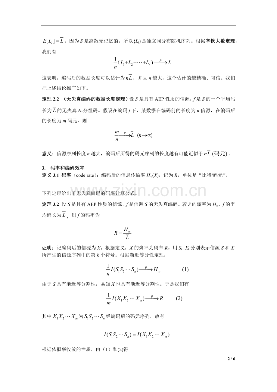 第10讲 信源编码的性能指标.docx_第2页