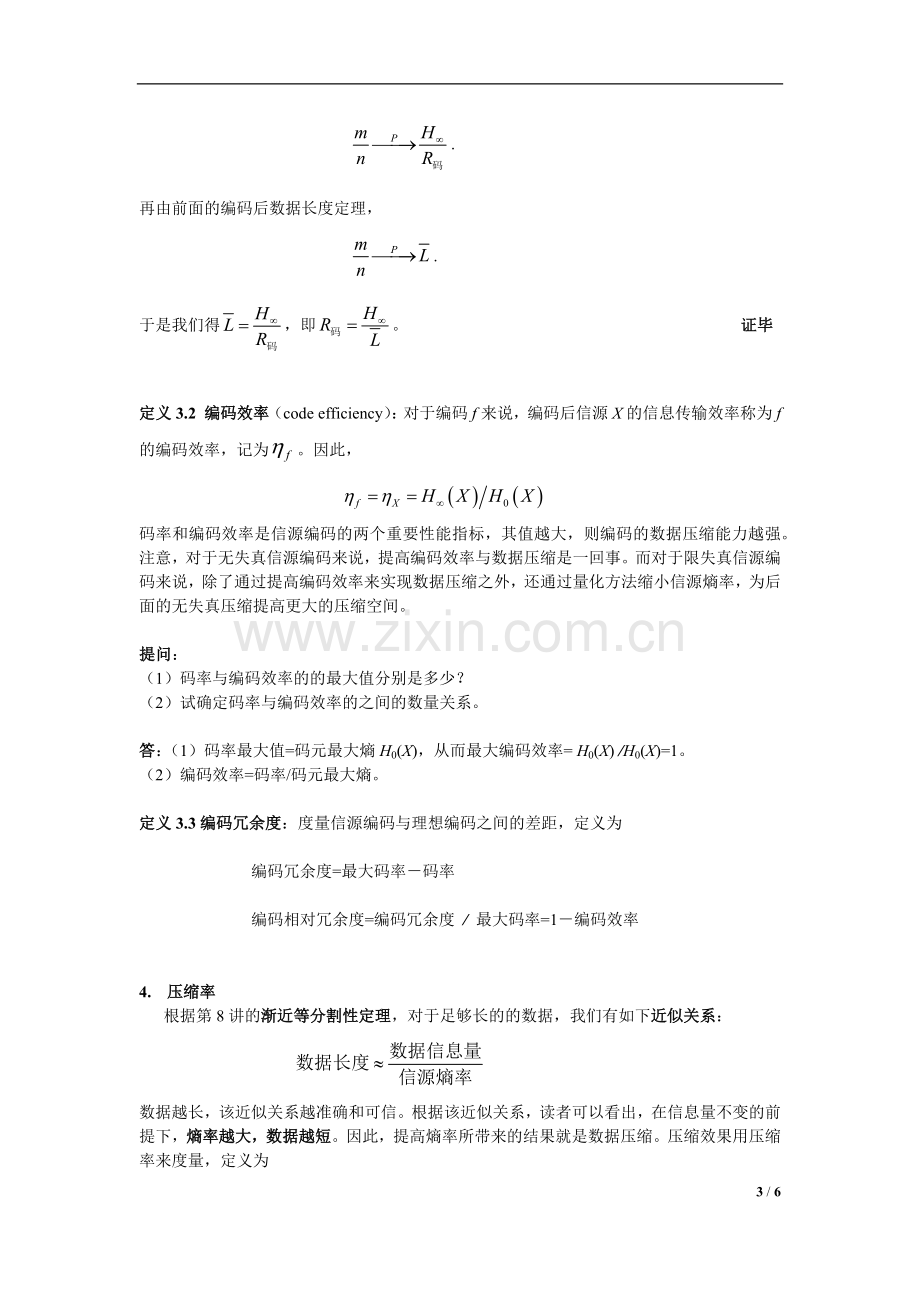 第10讲 信源编码的性能指标.docx_第3页