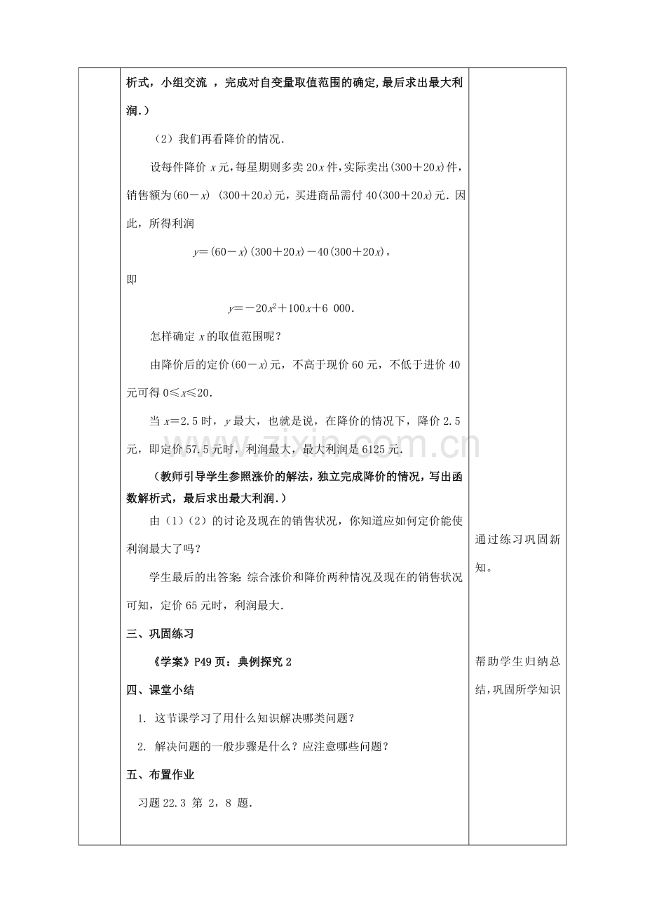 陕西省石泉县九年级数学上册 22.3 实际问题与二次函数教案2 （新版）新人教版-（新版）新人教版初中九年级上册数学教案.doc_第3页