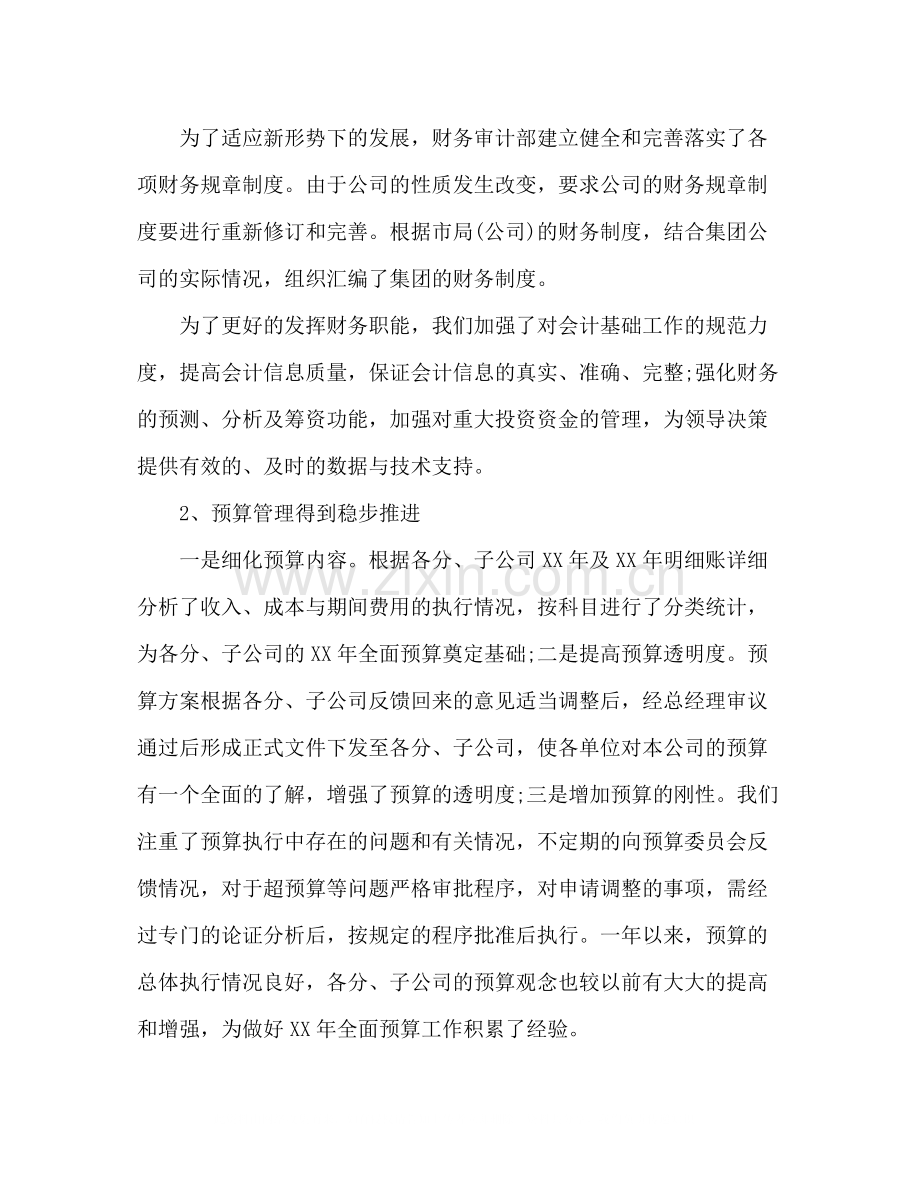 公司财务审计年终工作总结.docx_第2页