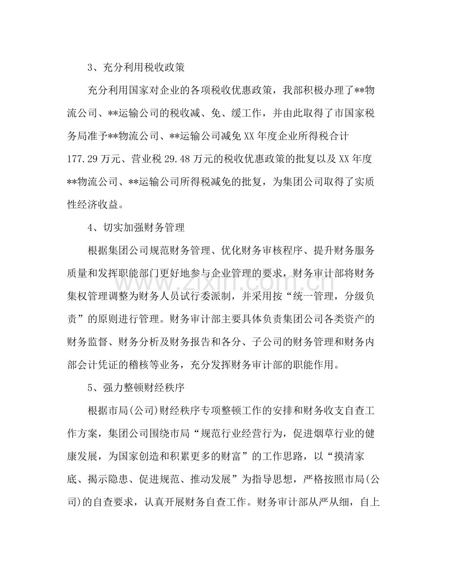 公司财务审计年终工作总结.docx_第3页