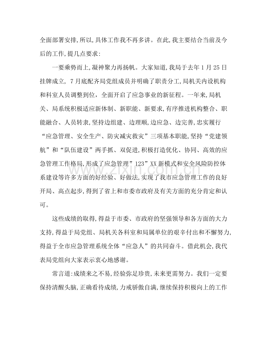 步凝神聚力促进应急事业发展在机关上半年工作总结会上的讲话.docx_第2页