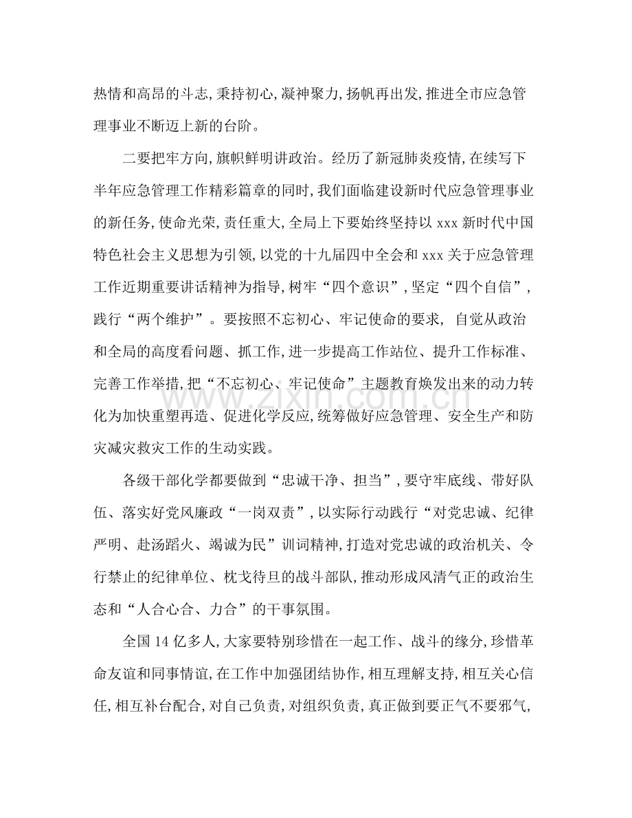 步凝神聚力促进应急事业发展在机关上半年工作总结会上的讲话.docx_第3页