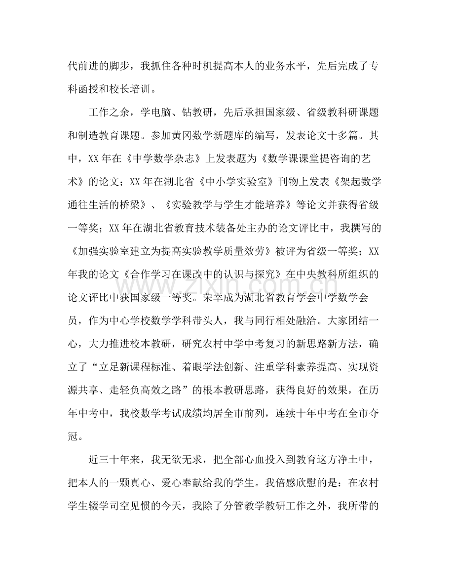 高中数学教师教学工作参考总结2).docx_第2页