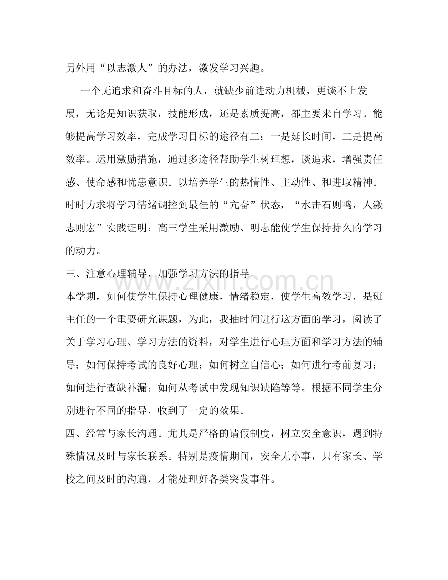 高三下学期班主任工作总结2.docx_第3页