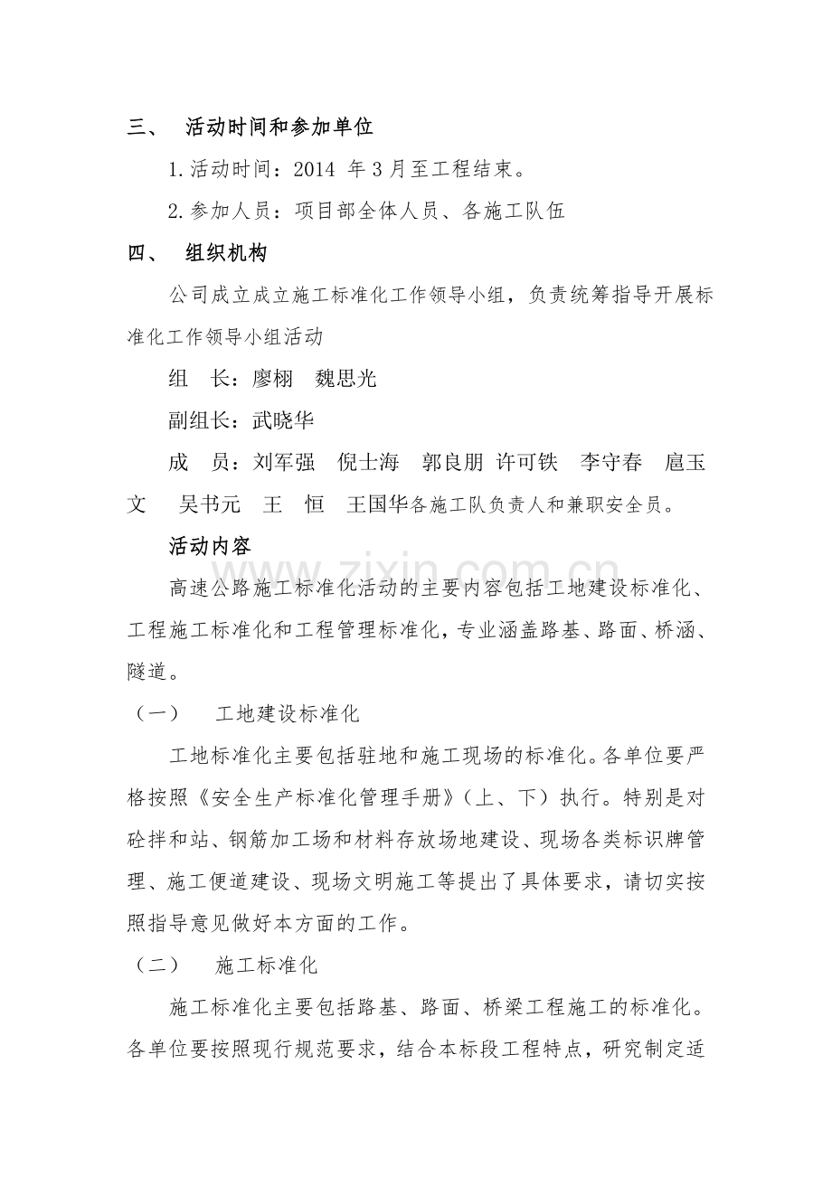 安全生产标准化达标活动方案.doc_第2页