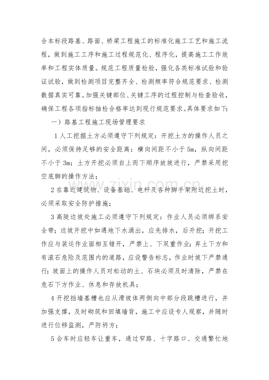 安全生产标准化达标活动方案.doc_第3页