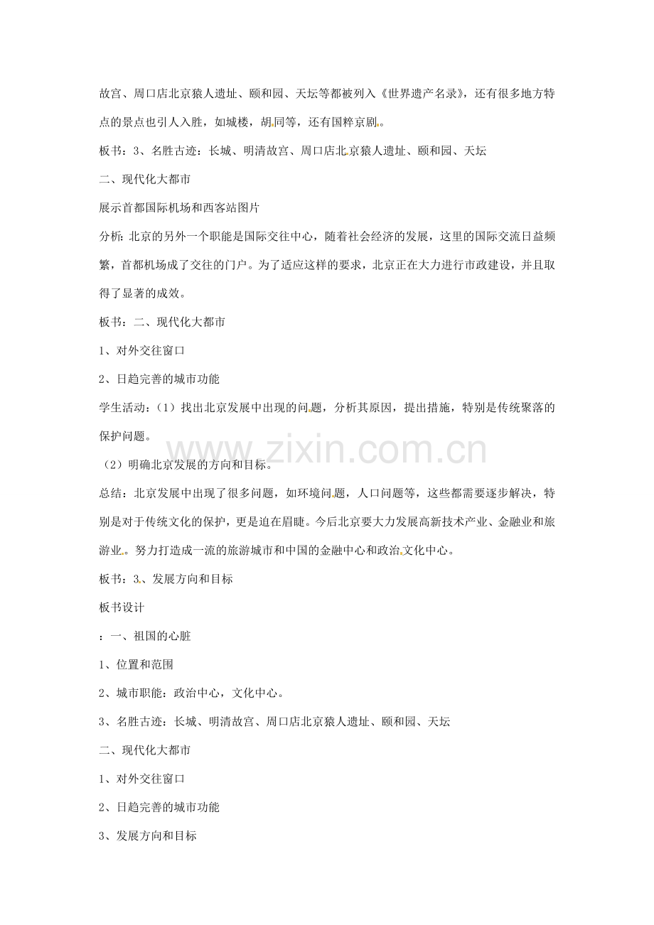 八年级地理下册第6单元复习教案商务星球版.doc_第2页