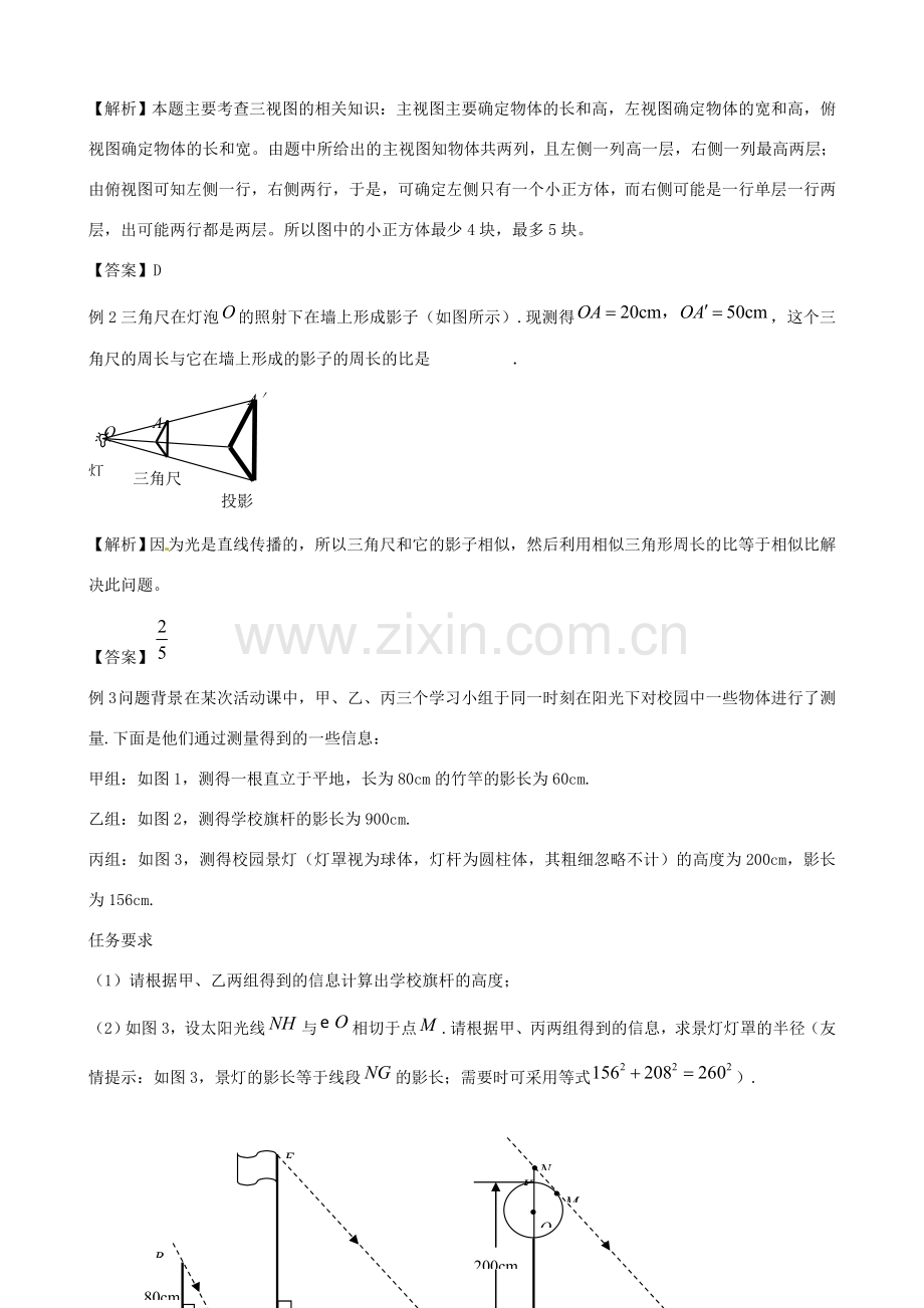 秋九年级数学上册 第五章 投影与视图复习教案1（新版）北师大版-（新版）北师大版初中九年级上册数学教案.doc_第2页