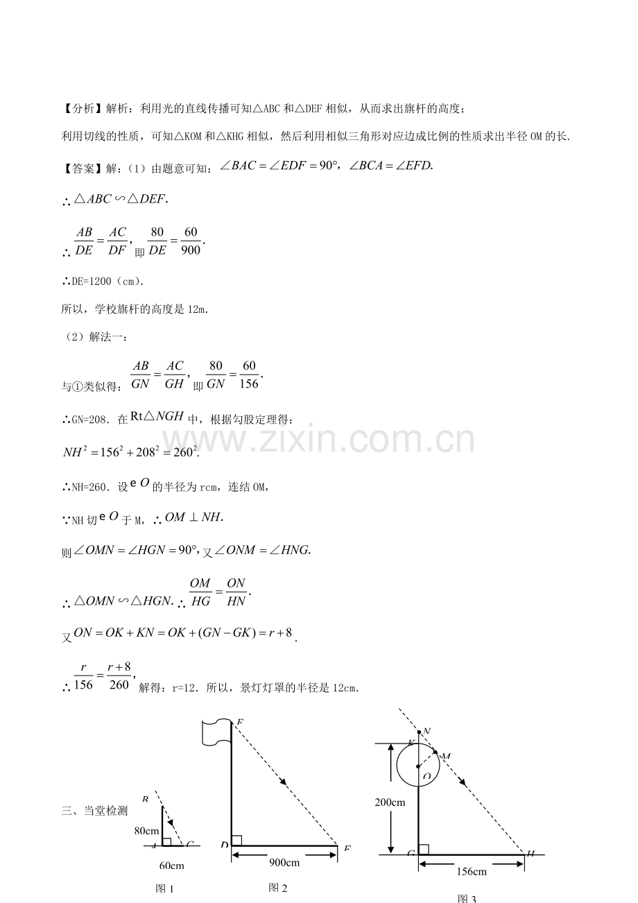 秋九年级数学上册 第五章 投影与视图复习教案1（新版）北师大版-（新版）北师大版初中九年级上册数学教案.doc_第3页