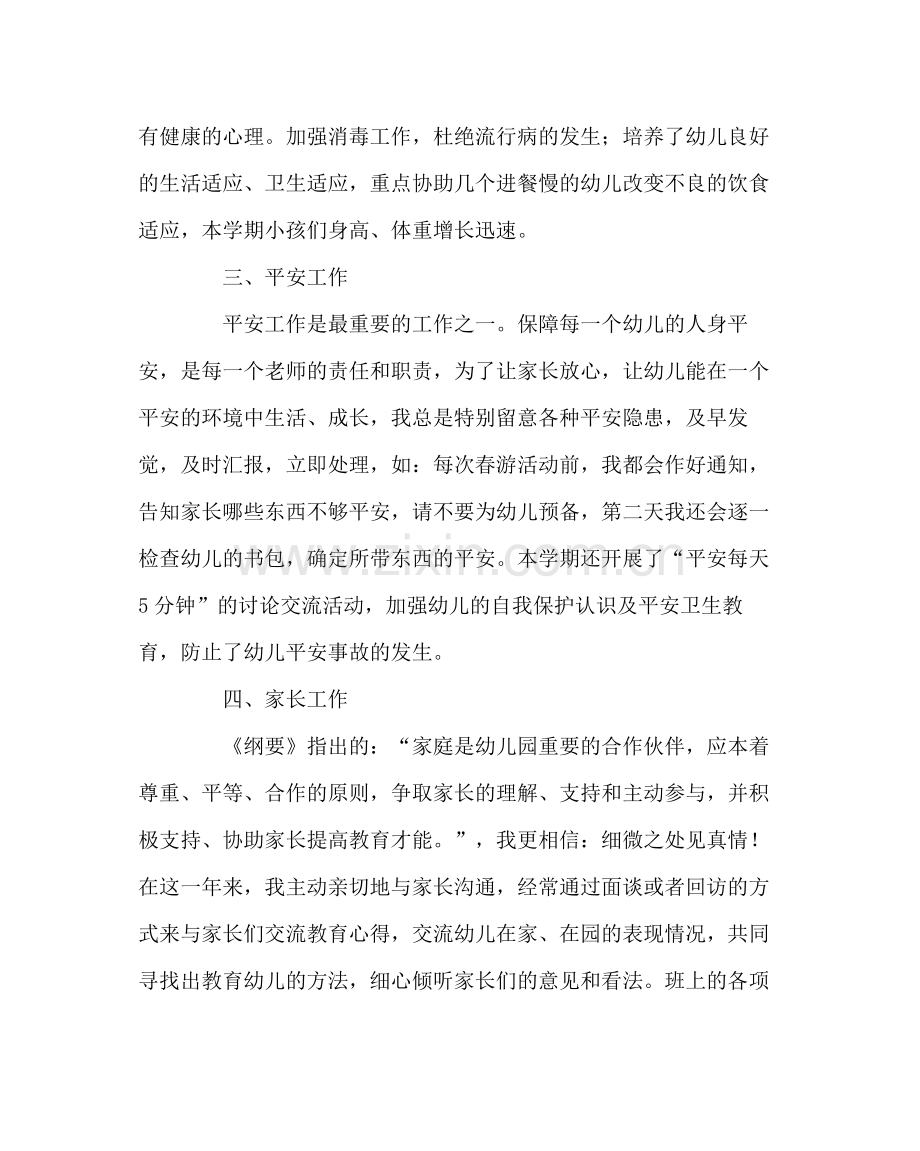 班主任工作范文学前班教学工作总结.docx_第3页