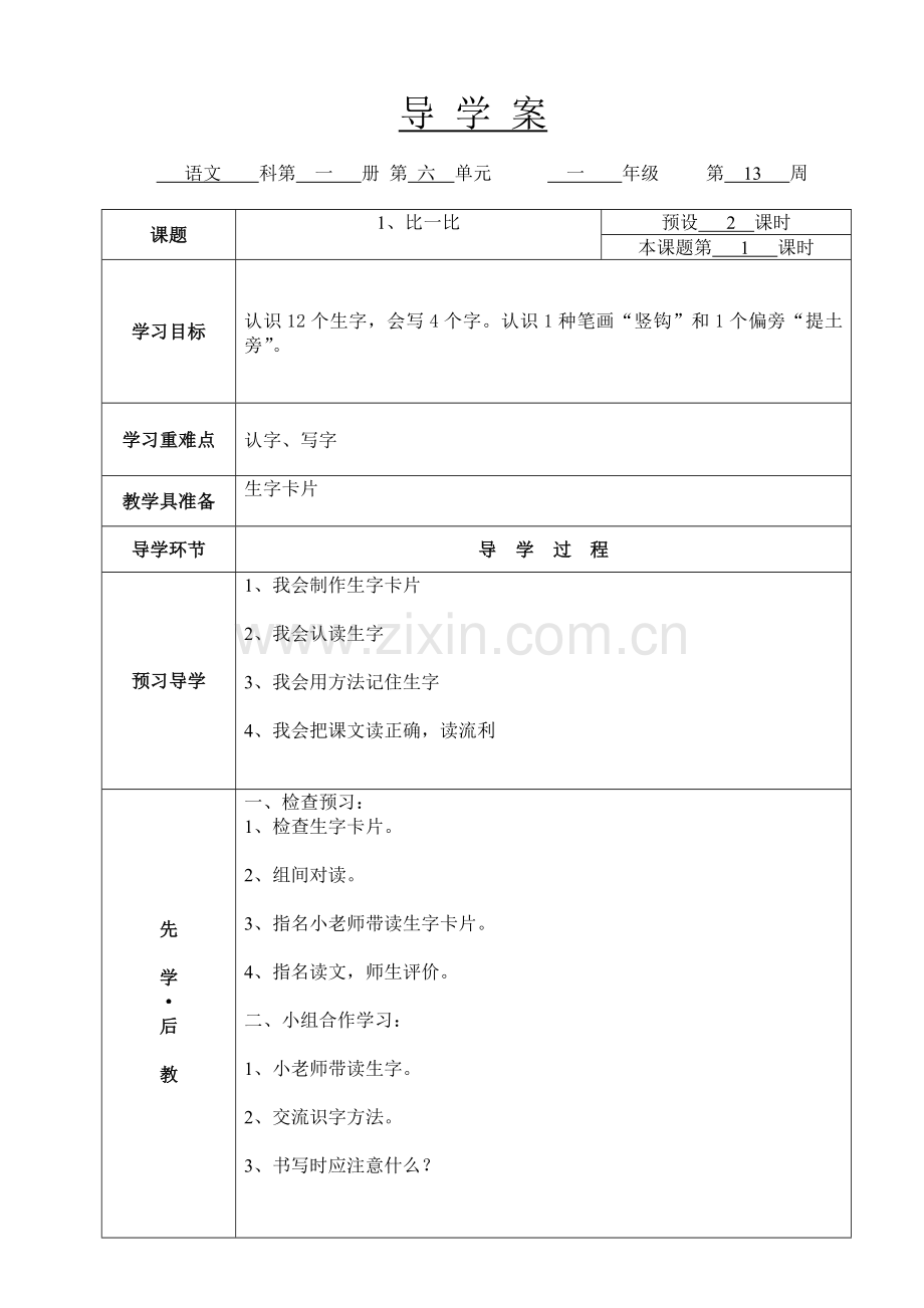 第13周导学案.doc_第1页