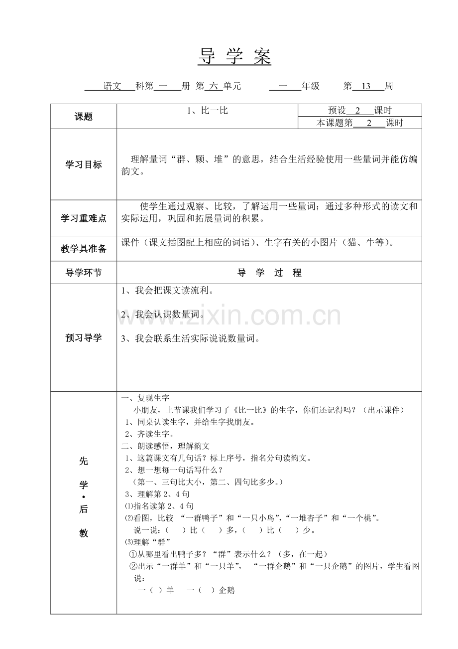 第13周导学案.doc_第3页