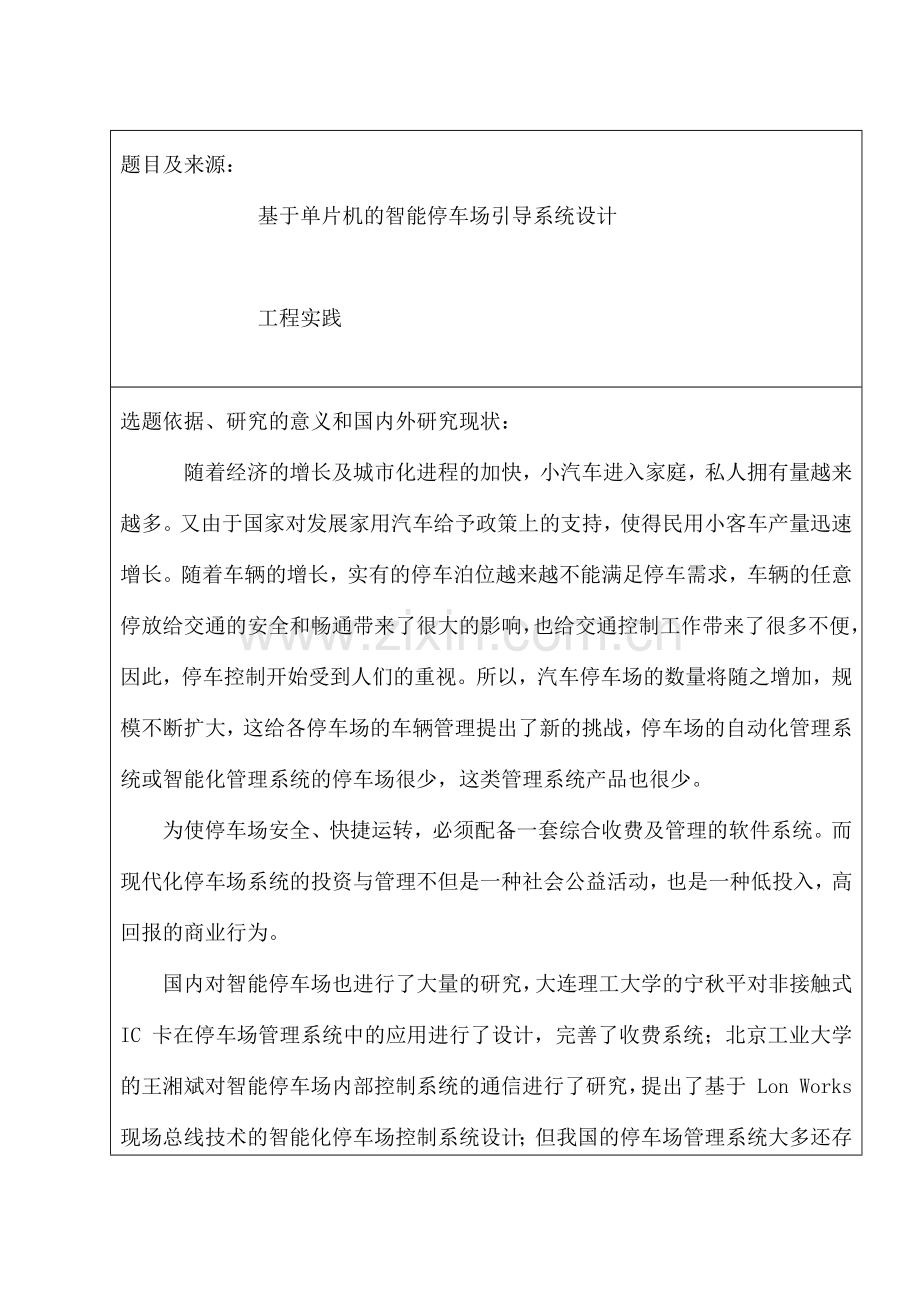 基于单片机的智能停车场引导系统设计论文.docx_第2页