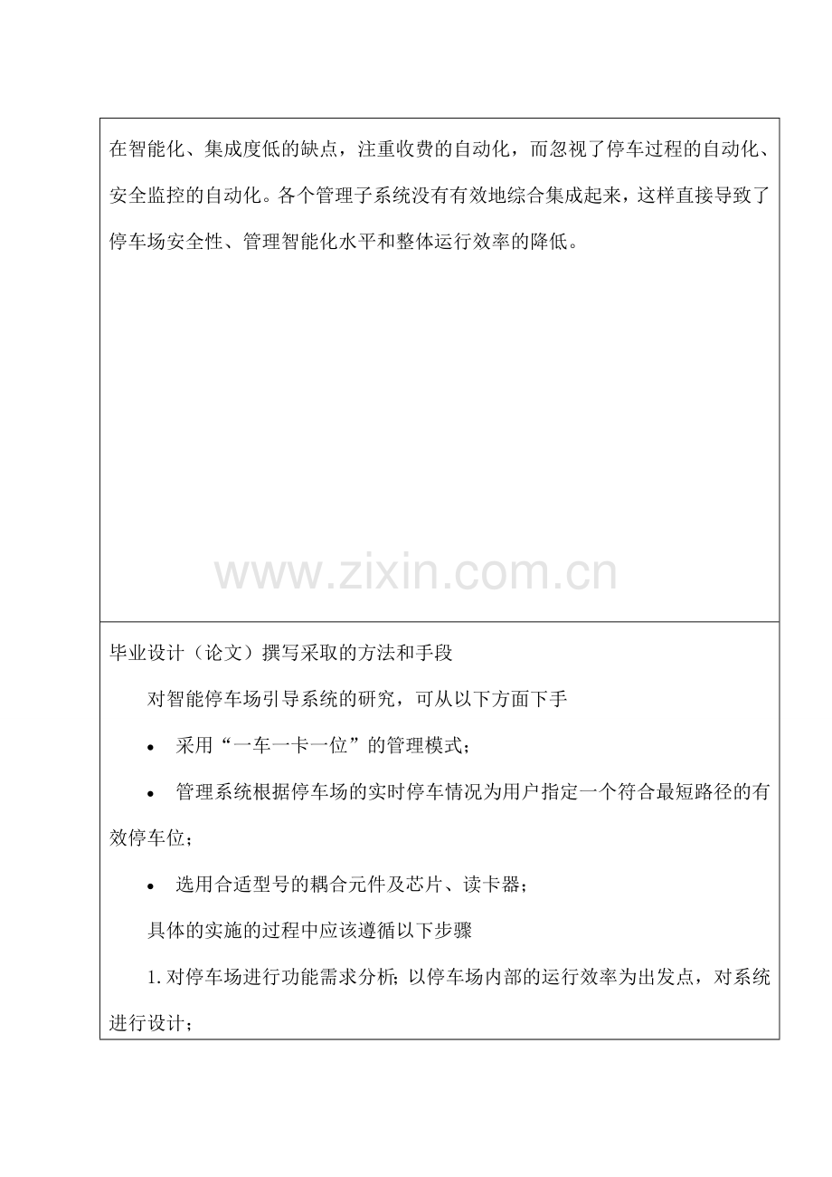 基于单片机的智能停车场引导系统设计论文.docx_第3页