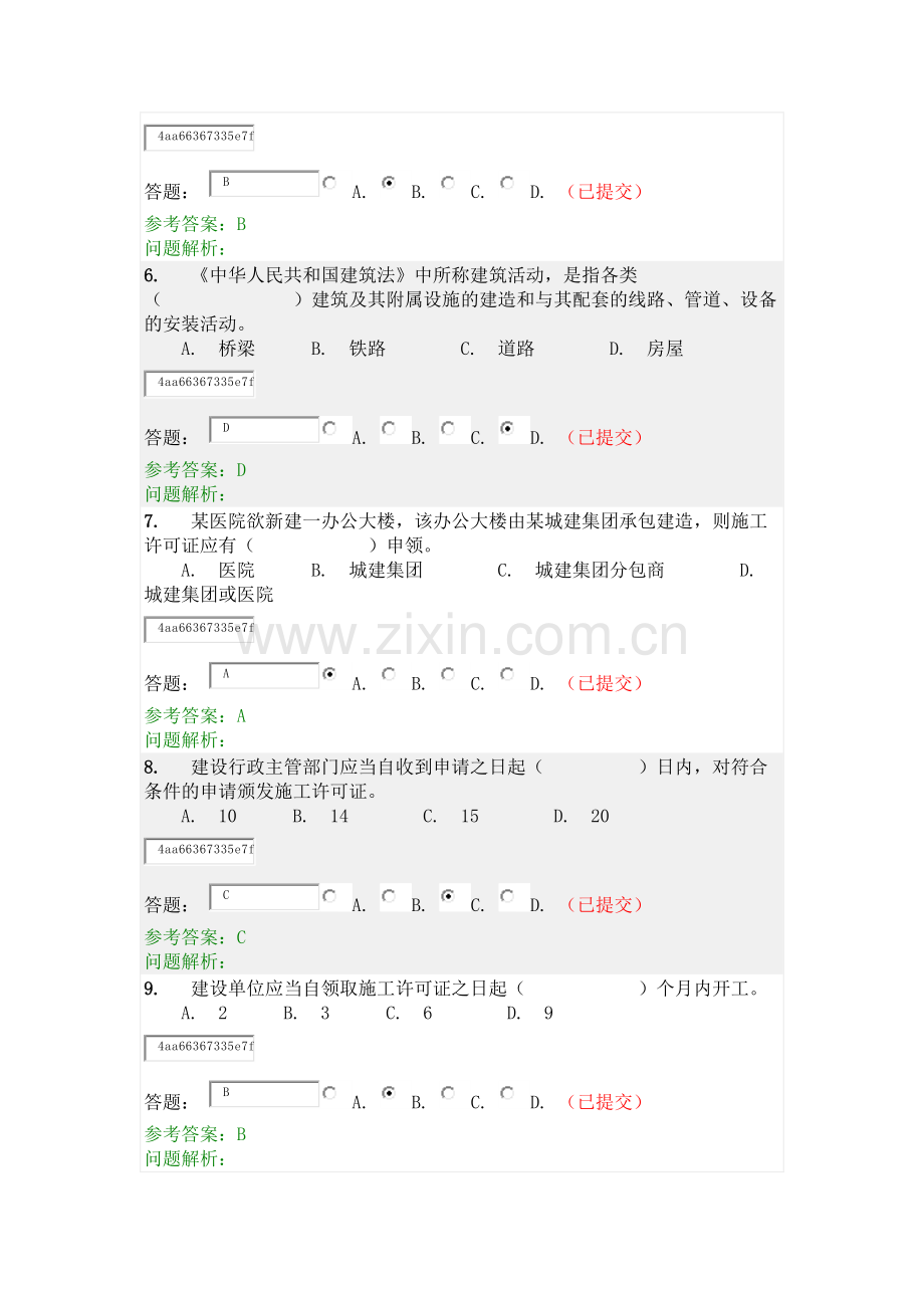 建设法规随堂练习.docx_第2页