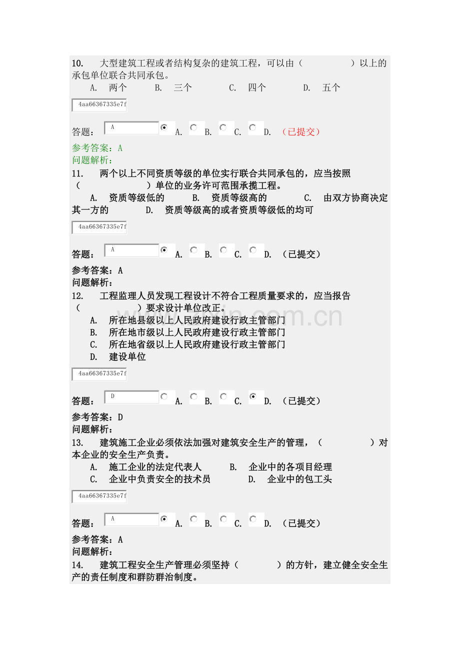 建设法规随堂练习.docx_第3页