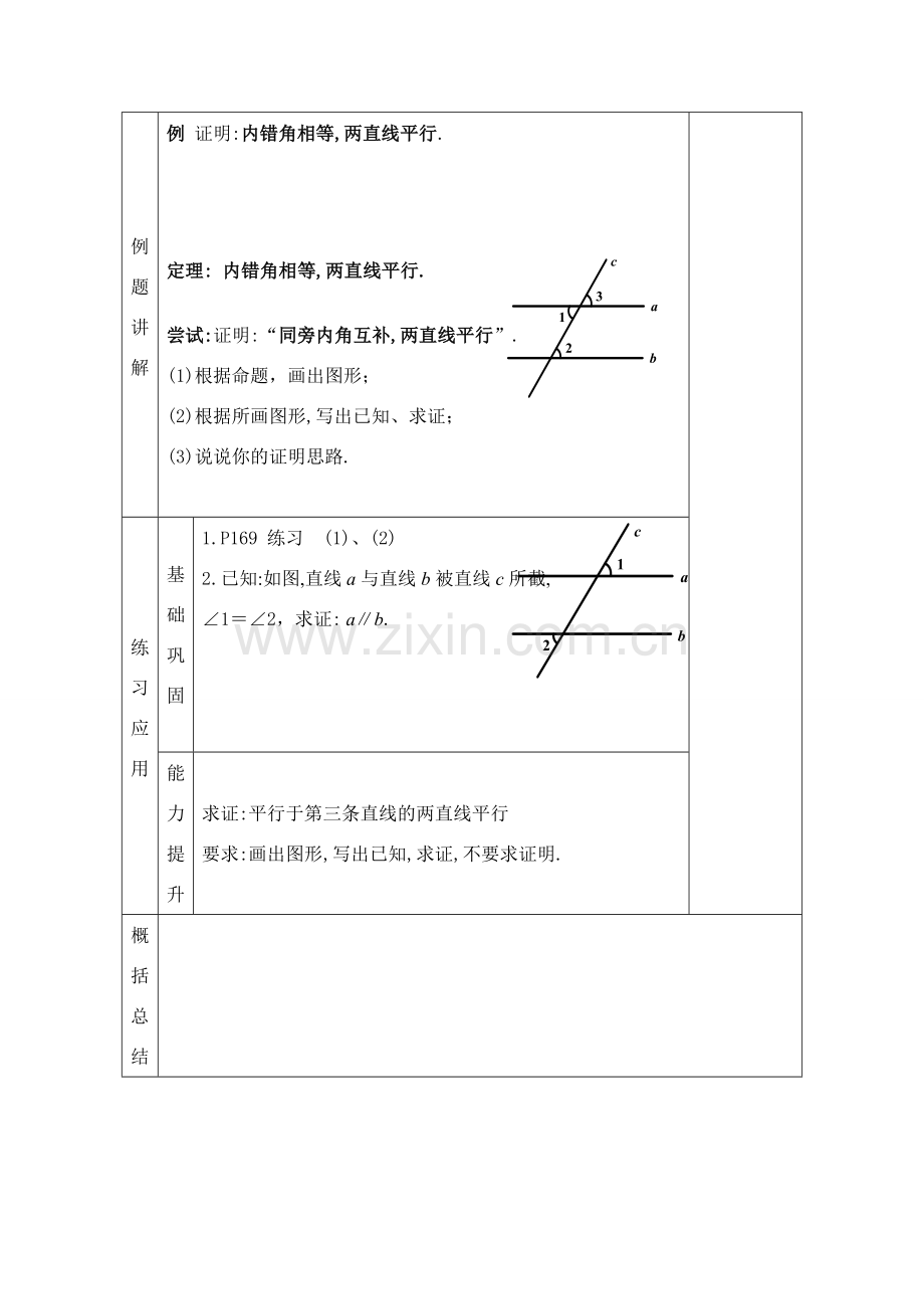 八年级数学下：11.3证明（1）教案1苏科版.doc_第3页