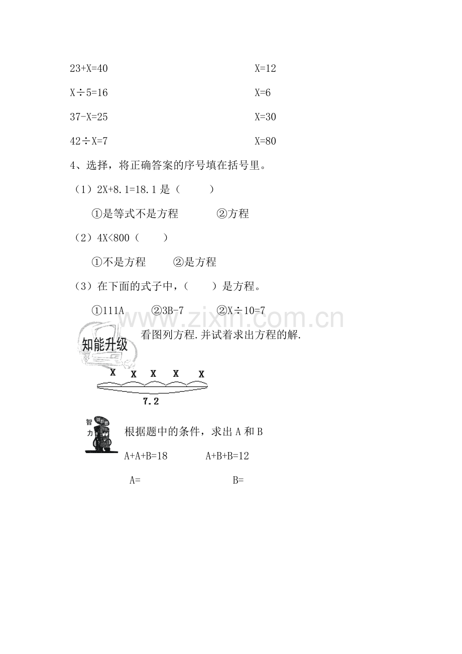 小学五年级数学简易方程(方程的意义)同步练习题.doc_第2页