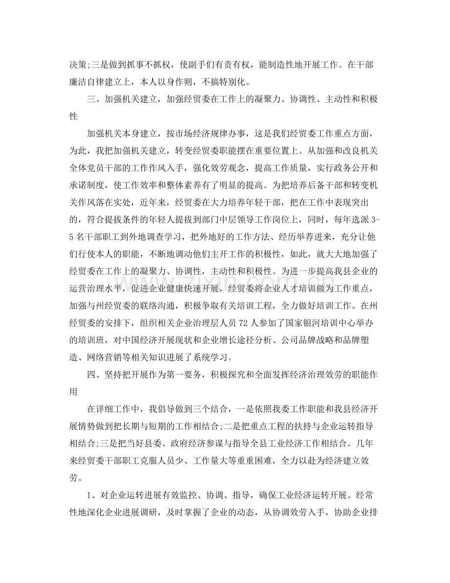 个人近三年工作参考总结范文（通用）.docx_第2页