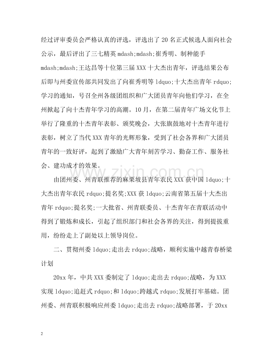 专业技术工作总结.docx_第2页