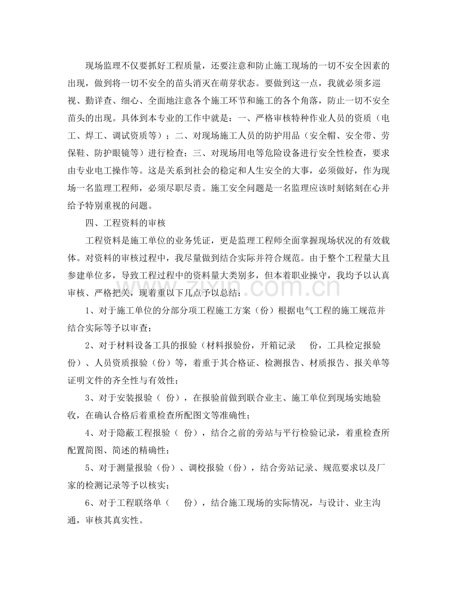 电气监理工程师个人工作总结.docx_第3页