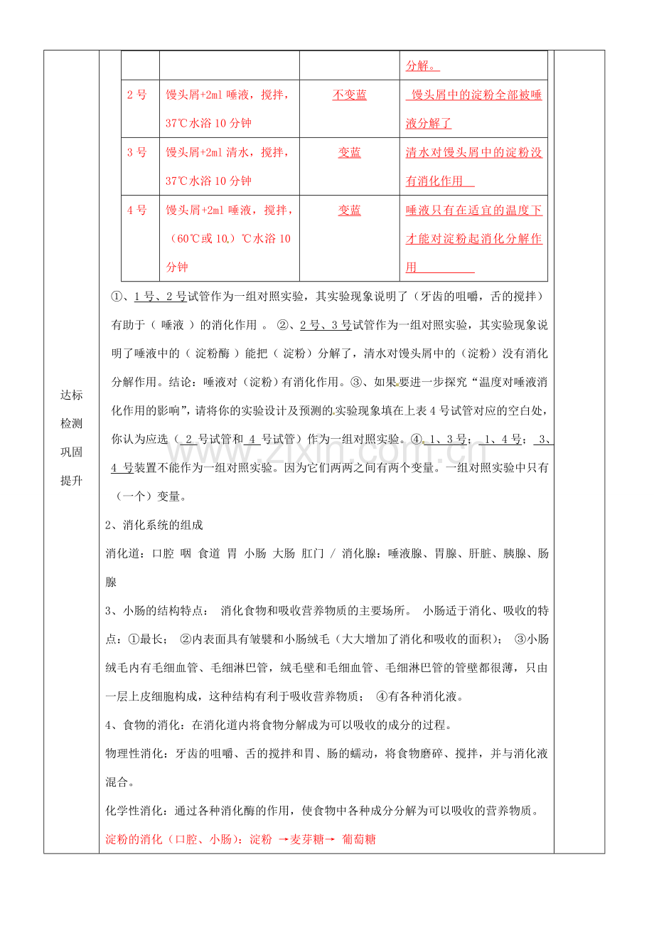 山东省临沂市蒙阴县第四中学七年级生物下册 4.2.2 消化和吸收复习教案 （新版）新人教版.doc_第3页