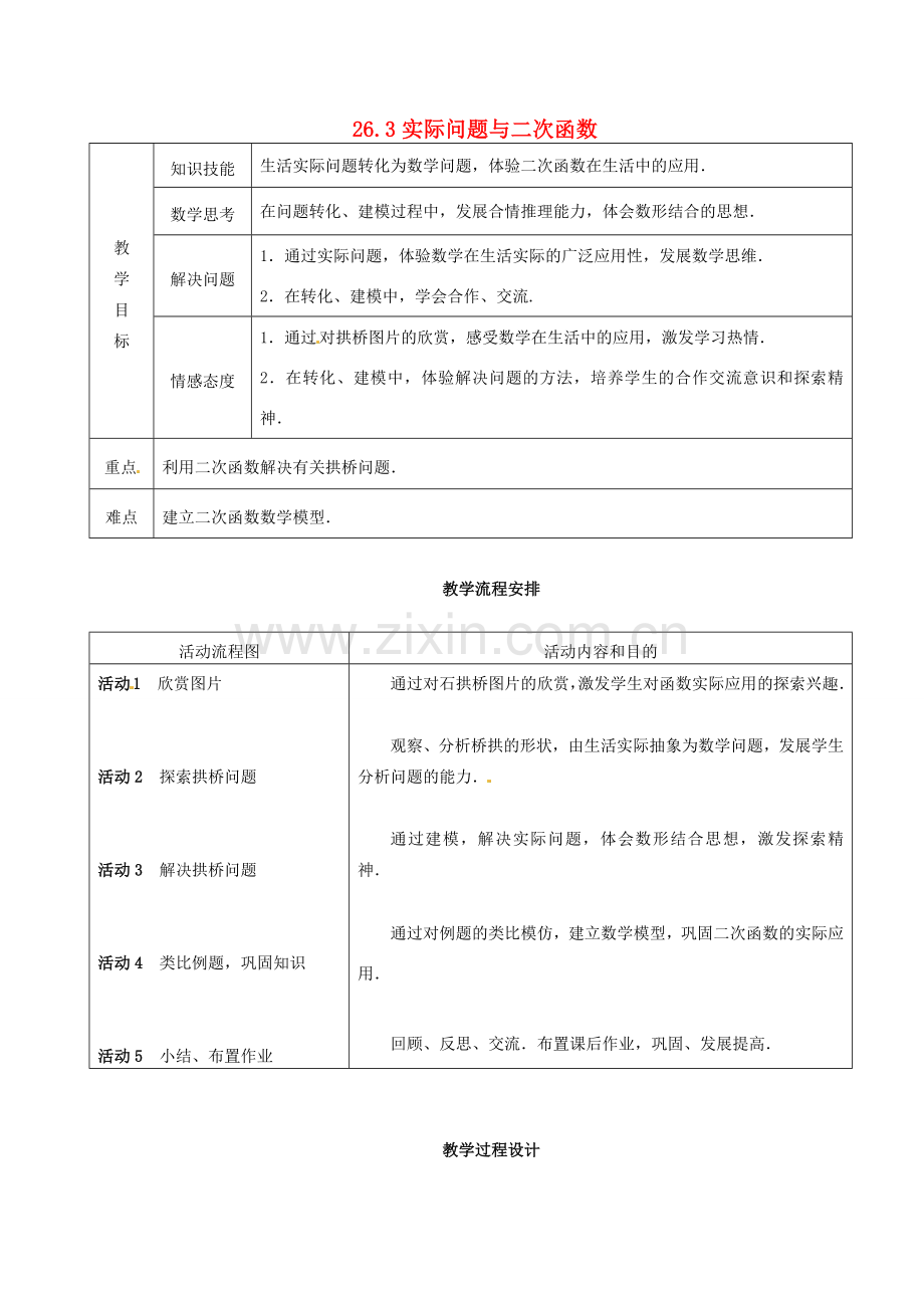 九年级数学下册 26.3 实际问题与二次函数教案2 新人教版-新人教版初中九年级下册数学教案.doc_第1页