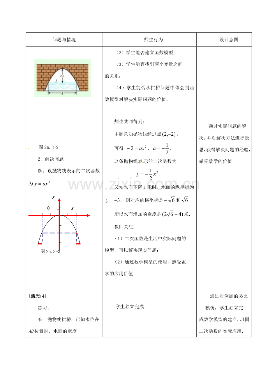 九年级数学下册 26.3 实际问题与二次函数教案2 新人教版-新人教版初中九年级下册数学教案.doc_第3页