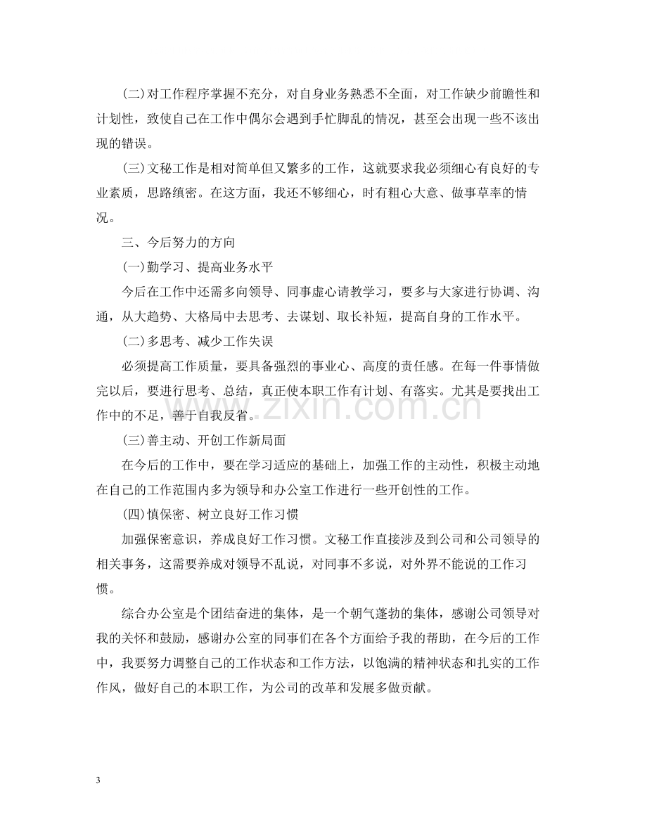 文秘年度工作总结例文.docx_第3页