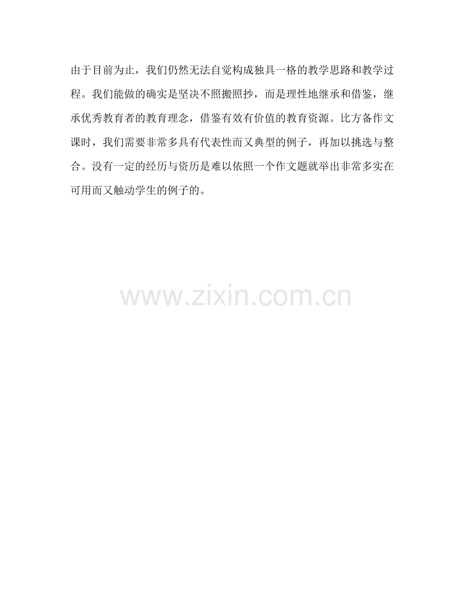 师范生教育实习个人工作参考总结（通用）.docx_第3页