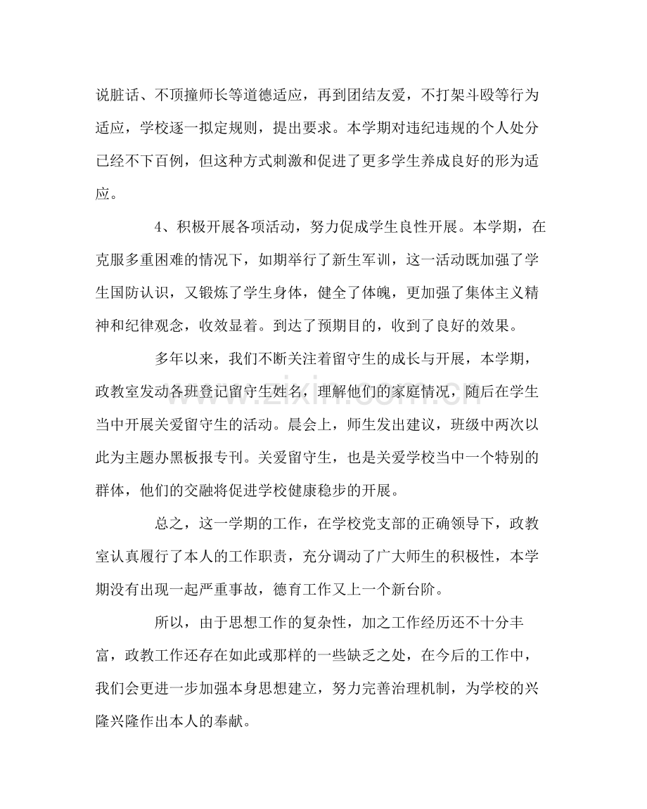 政教处范文政工处作总结.docx_第2页