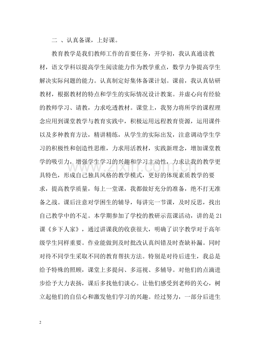 小学教师学期末个人总结.docx_第2页