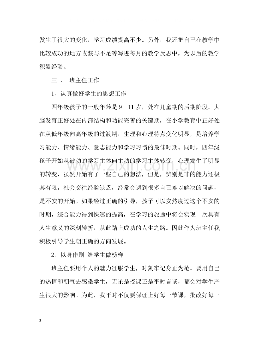 小学教师学期末个人总结.docx_第3页