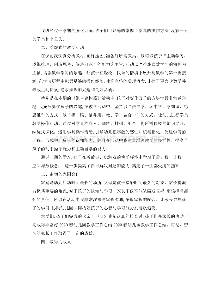 春教学工作总结_教师教学个人工作总结.docx_第3页