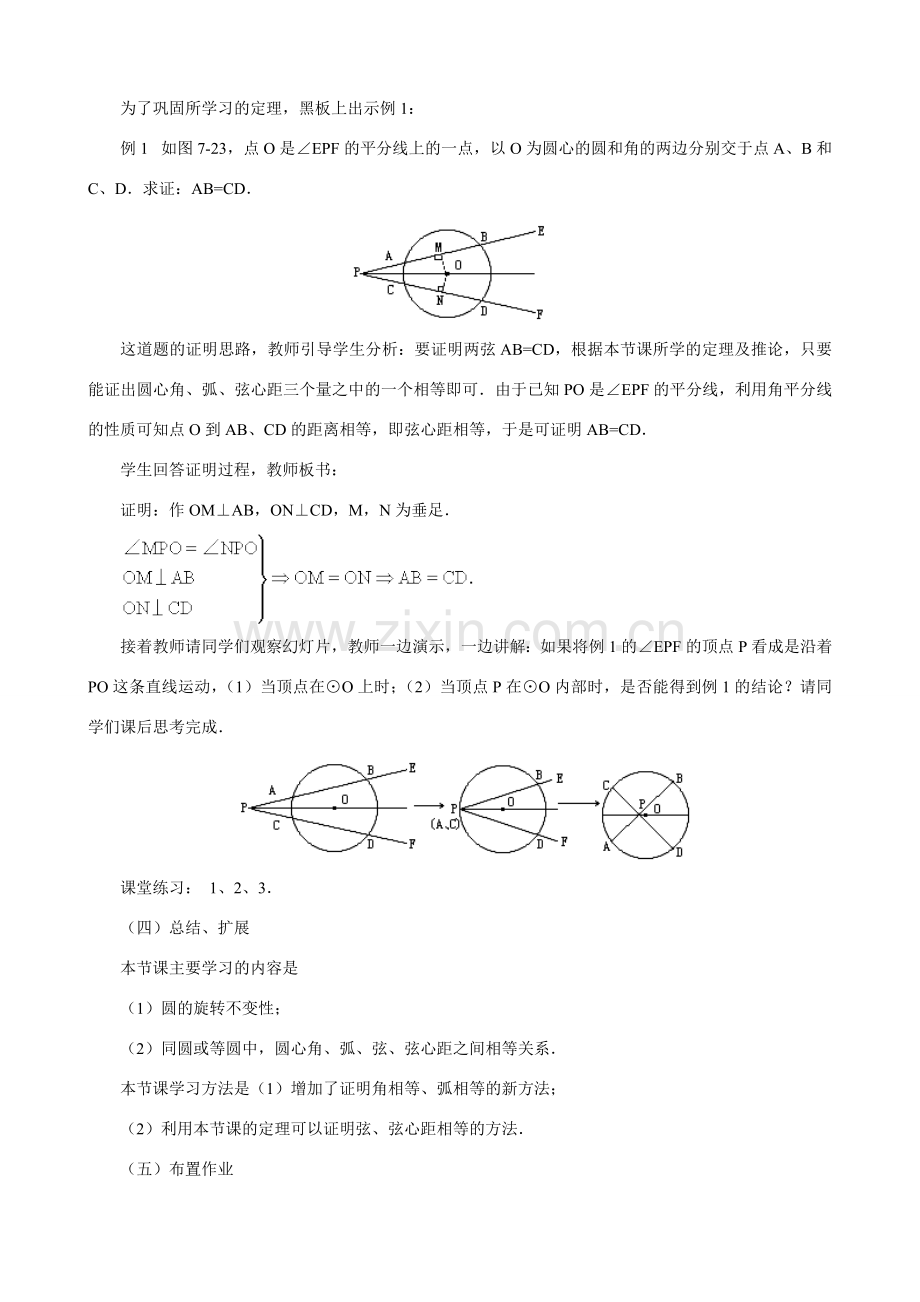 九年级数学上册：3.2圆的对称性教学设计鲁教版.doc_第3页