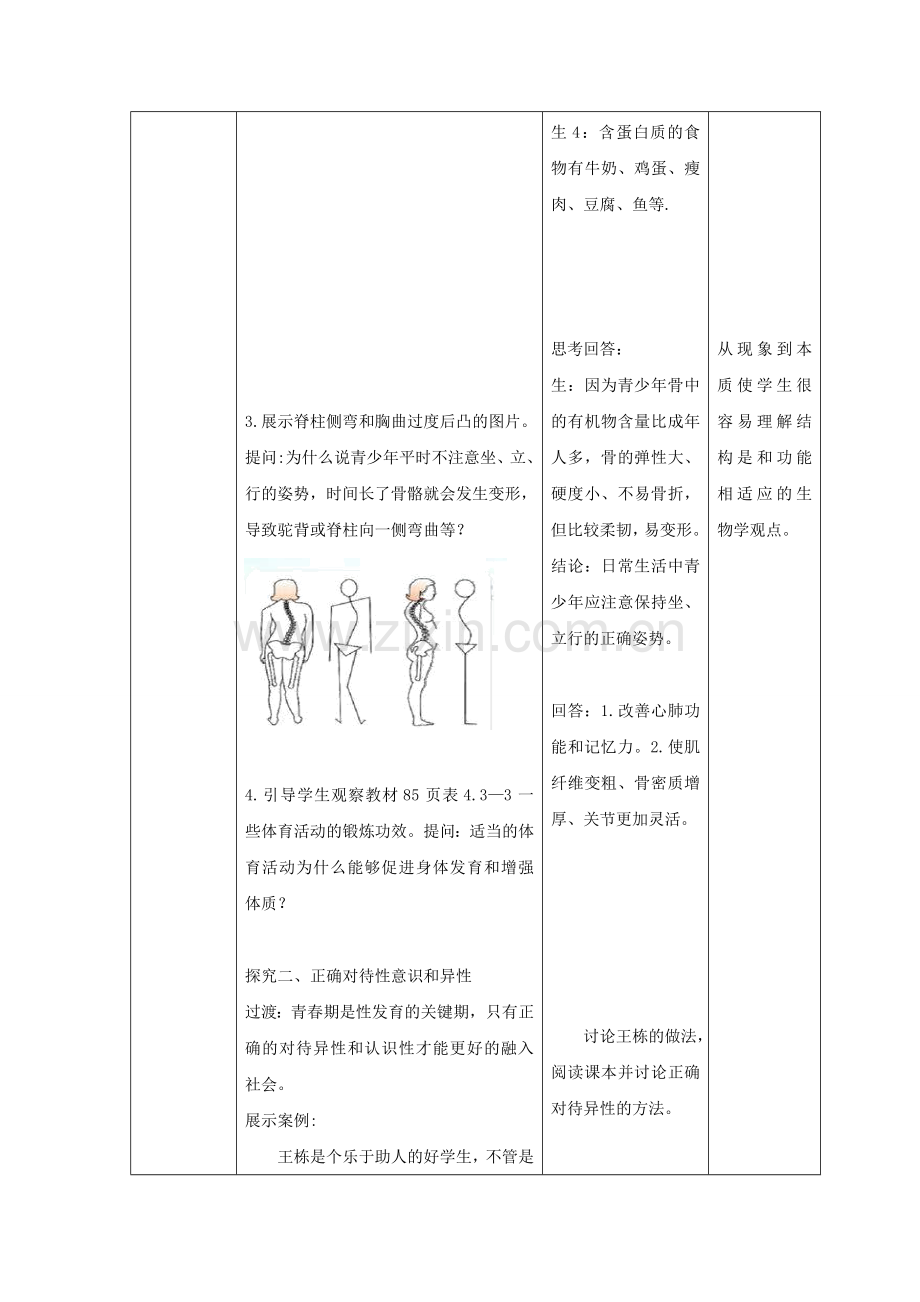 八年级生物上册 4.3.3《走向成熟》教案 （新版）济南版-（新版）济南版初中八年级上册生物教案.doc_第3页