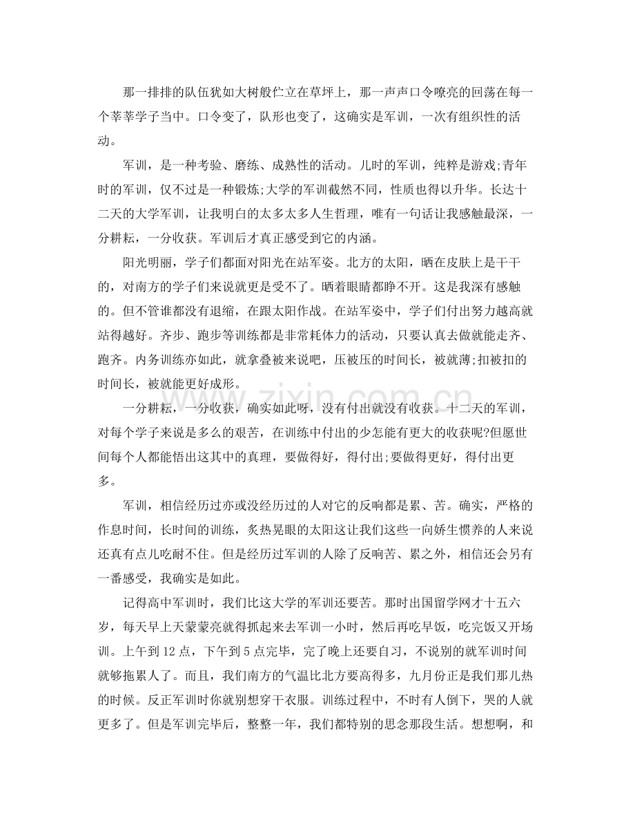 大一新生军训个人参考总结年.docx_第3页