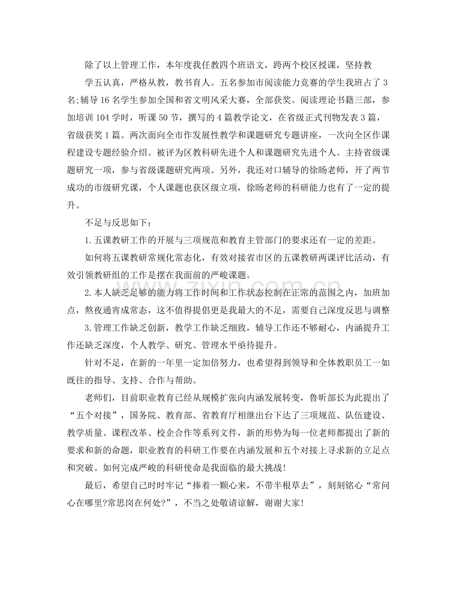 学校教育科研工作总结范文.docx_第3页