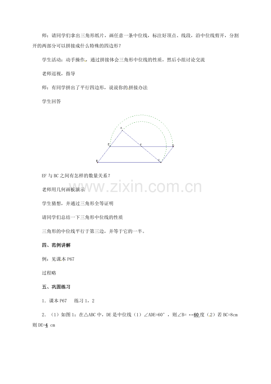 河北省青龙满族自治县八年级数学下册 第22章 四边形 22.3 三角形的中位线（二）教案 （新版）冀教版-（新版）冀教版初中八年级下册数学教案.doc_第3页