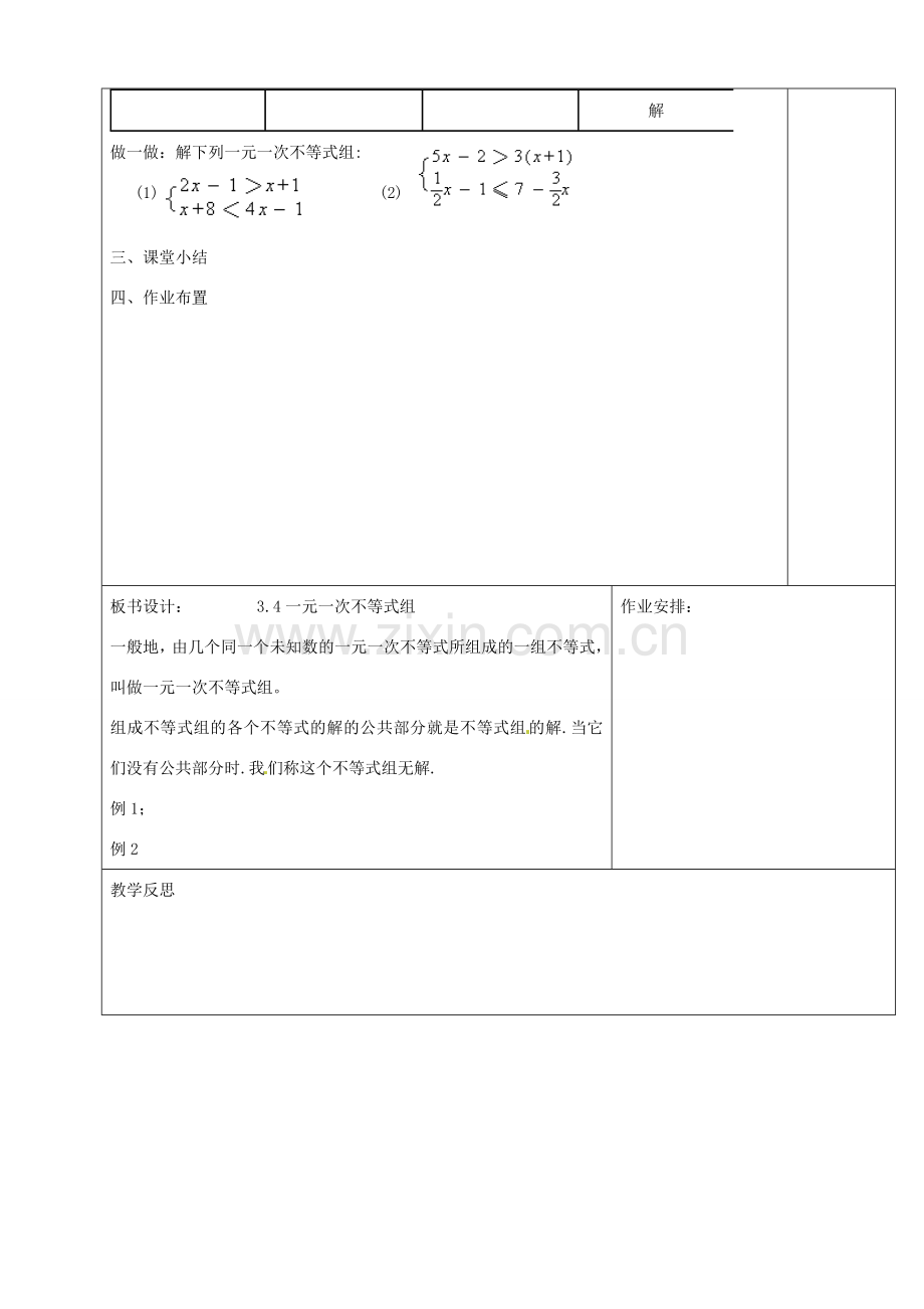 浙江省余姚市小曹娥镇初级中学八年级数学上册 3.4 一元一次不等式组教案 （新版）浙教版.doc_第3页