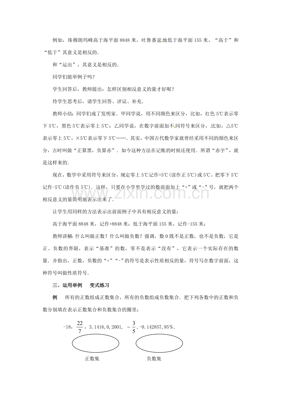 山东省曲阜市陵城镇中学七年级数学 《正数和负数》教学设计7.doc_第2页