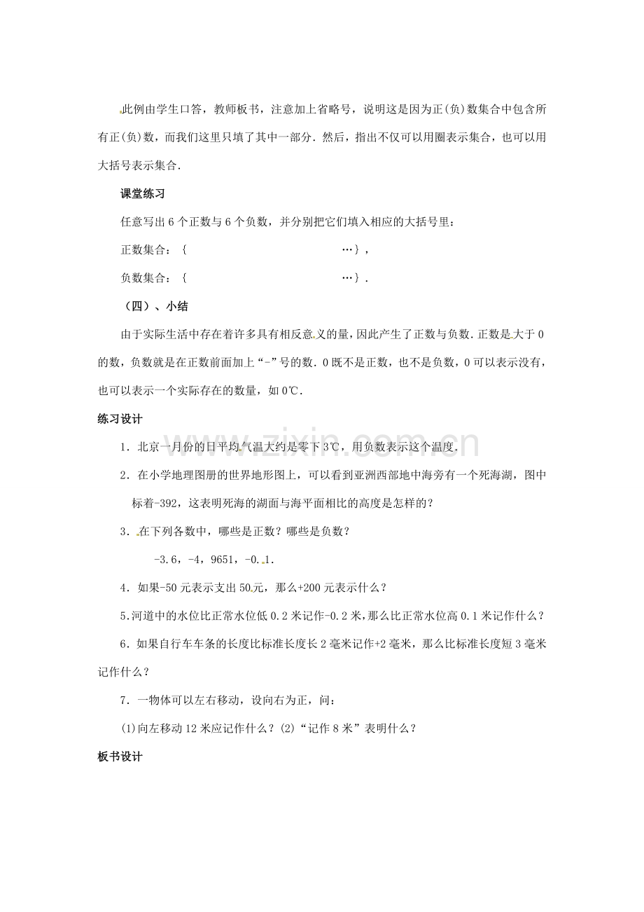 山东省曲阜市陵城镇中学七年级数学 《正数和负数》教学设计7.doc_第3页