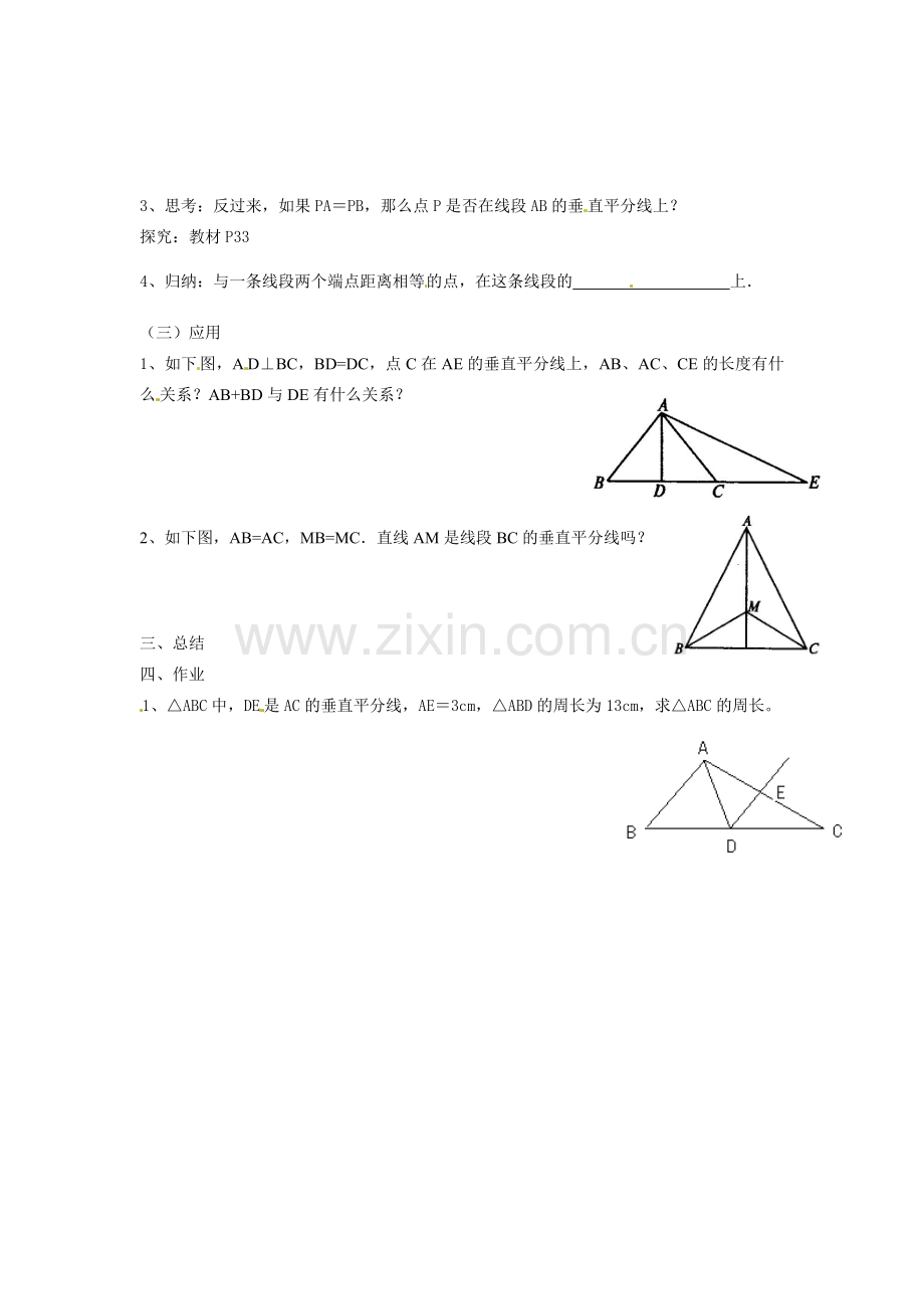 八年级数学上册 12.1轴对称第二课时讲学稿人教新课标版.doc_第2页