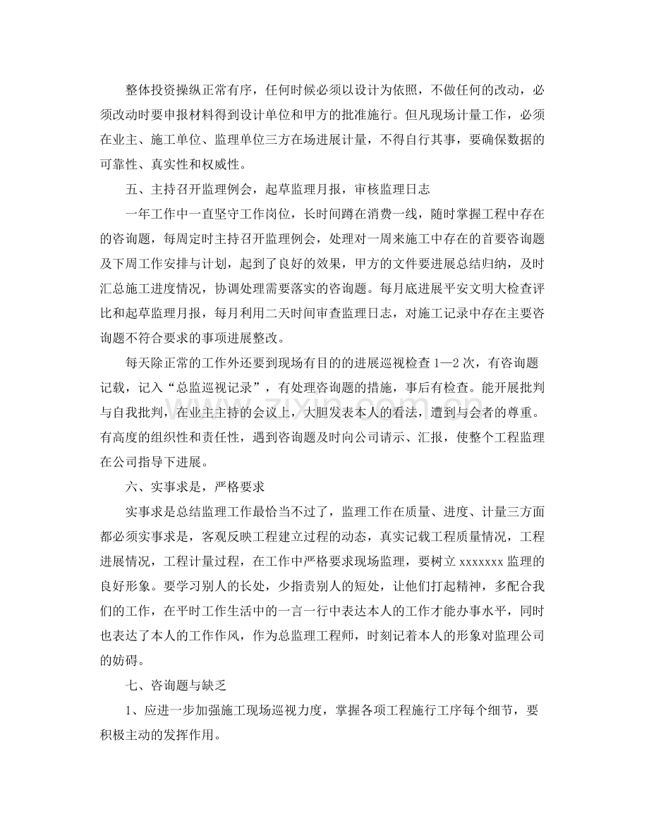 监理个人年终工作参考总结五篇合集.docx_第2页