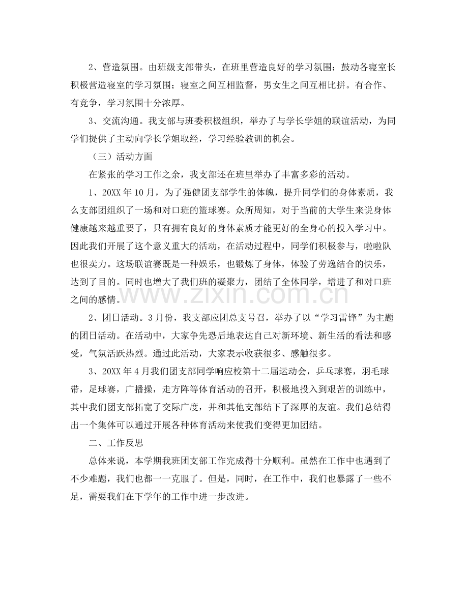 大学班级团支部工作总结三篇 .docx_第2页